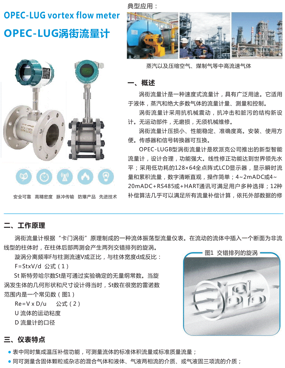 液体涡街流量计选型册_1 - 副本.gif