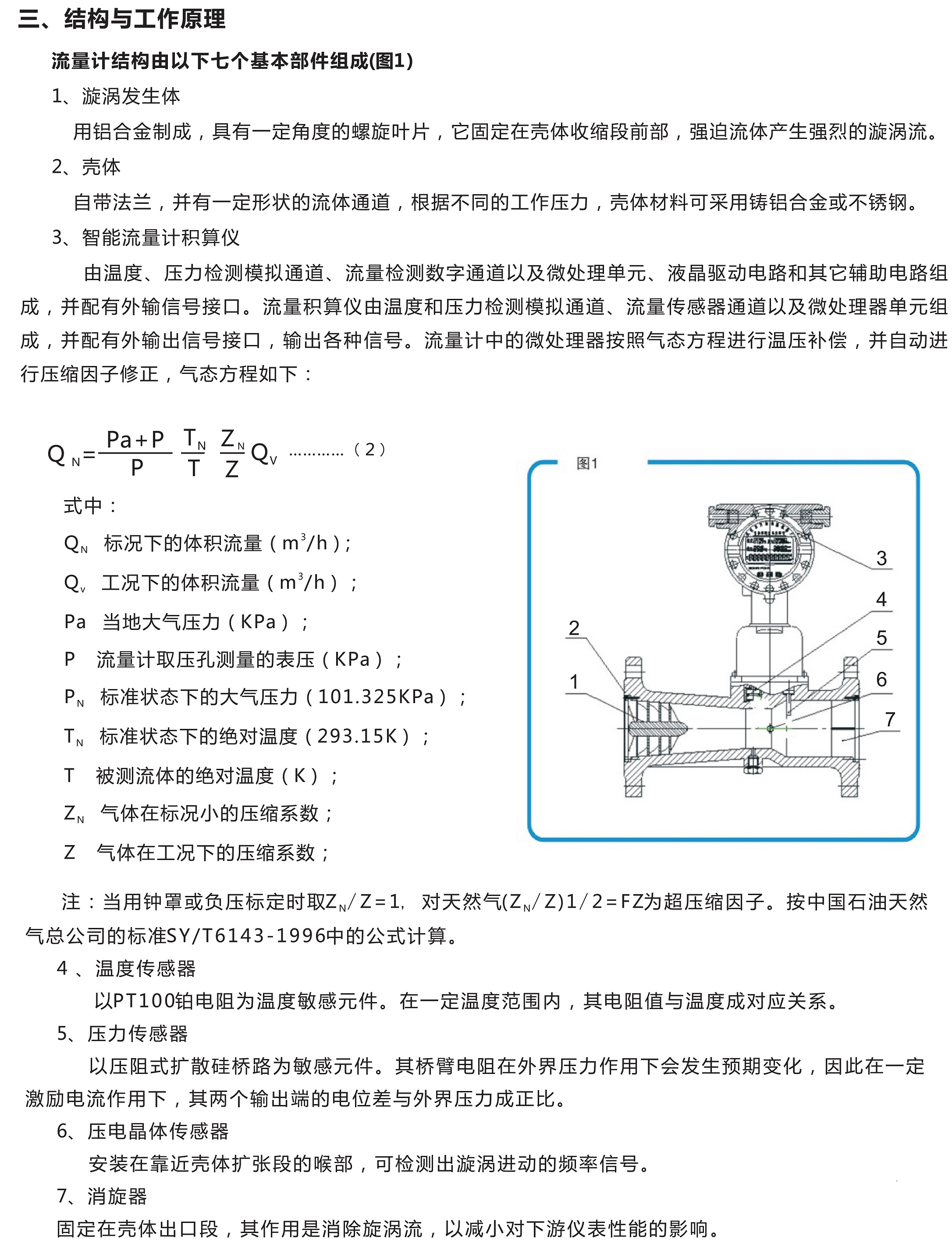 欧派克旋进漩涡流量计选型册_01.jpg