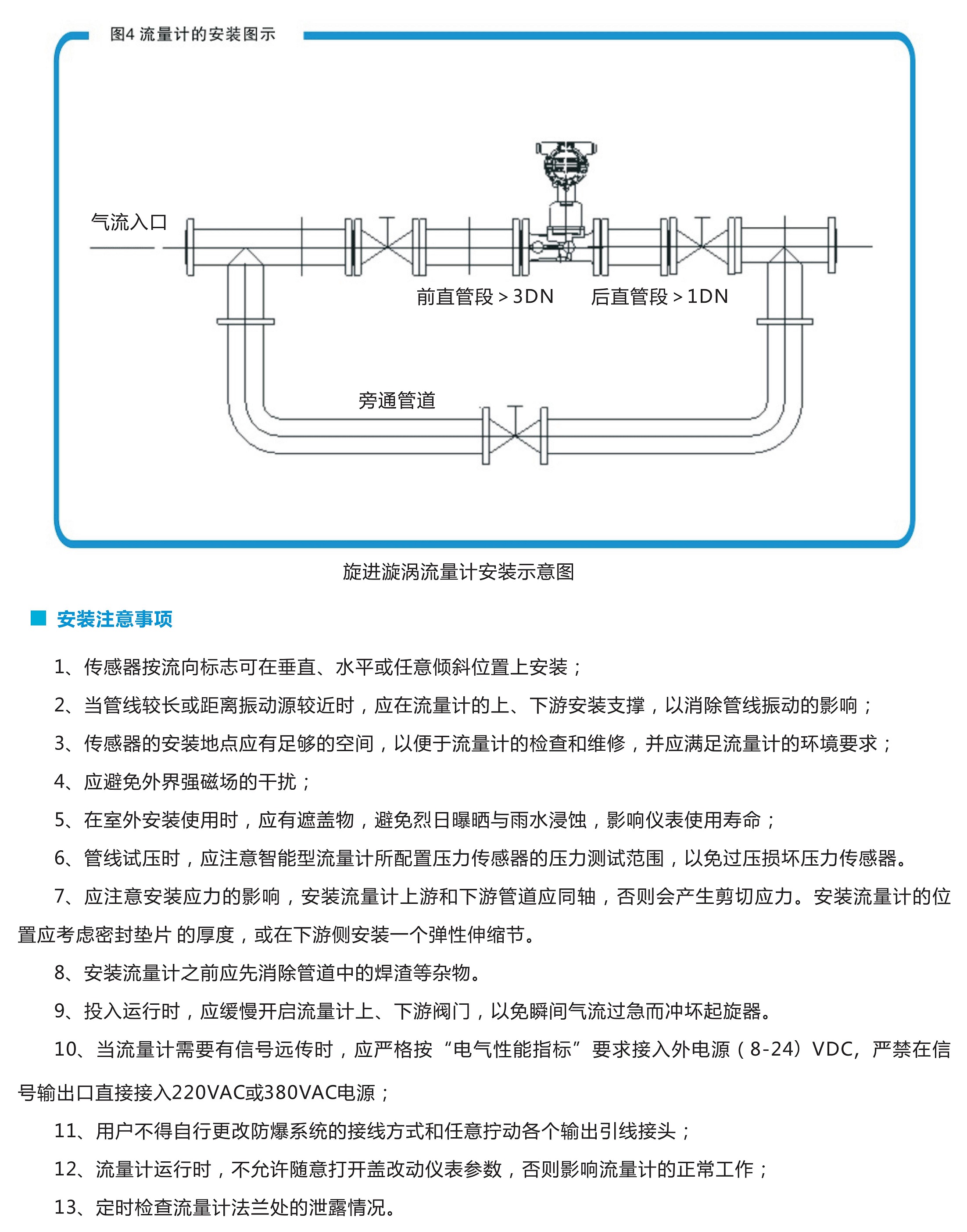 欧派克旋进漩涡流量计选型册_05.jpg